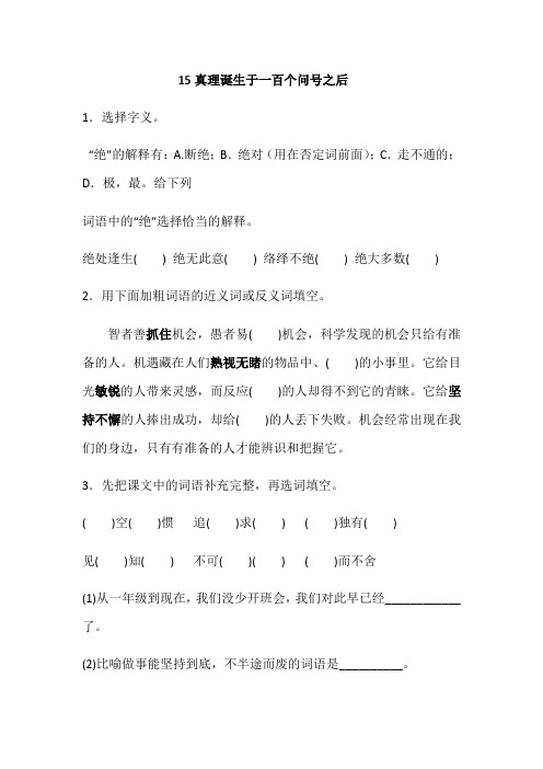 六年级下语文试卷真理诞生于一百个问号之后(含答案)统编版