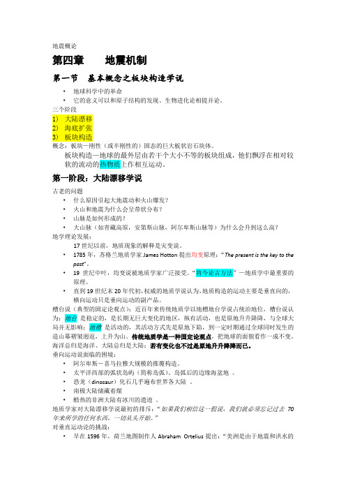 地震概论复习资料