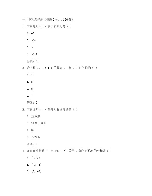 教资科三初中数学试卷答案