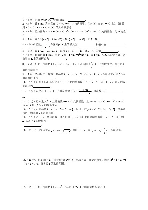 高一函数的概念单元测试题2