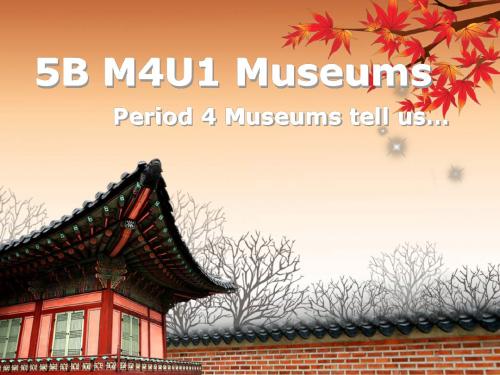 Museums 2014年上海市小学英语优质课比赛一等奖牛津版课件