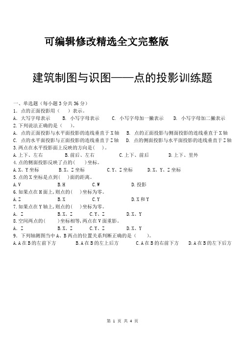 点的投影模拟试卷精选全文