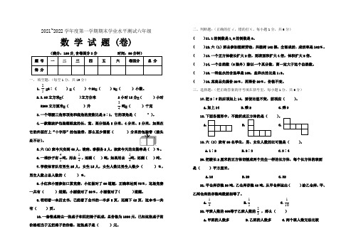 【期末卷】苏教版2021-2022学年小学数六年级上学期期末学业水平测试卷( 含答案)