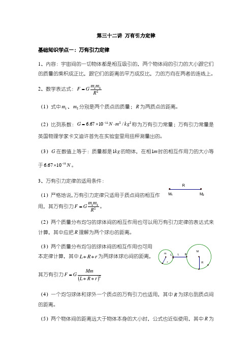 高中物理双基学法系列 第三十二讲 万有引力定律