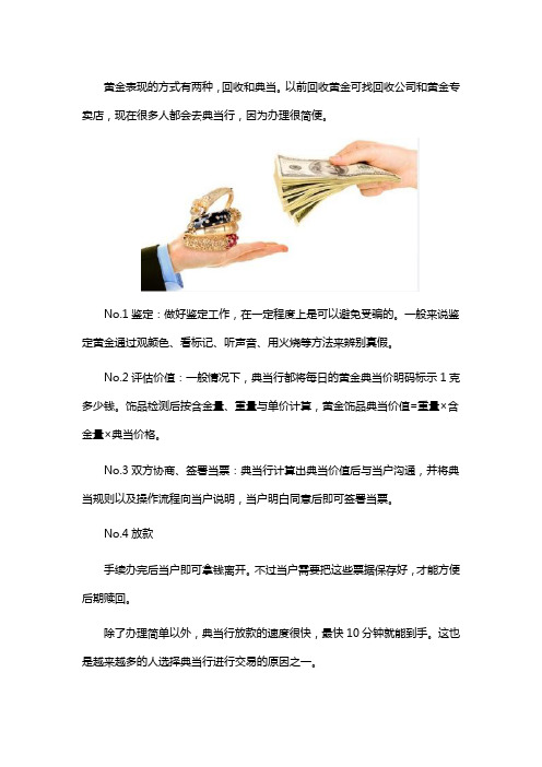 典当行典当黄金的流程