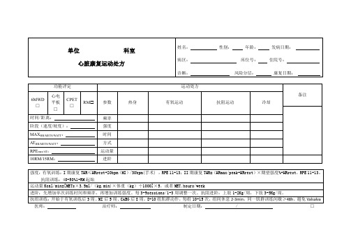心脏康复运动处方1