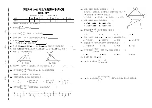 七年级数学期中考试试卷(2012年)