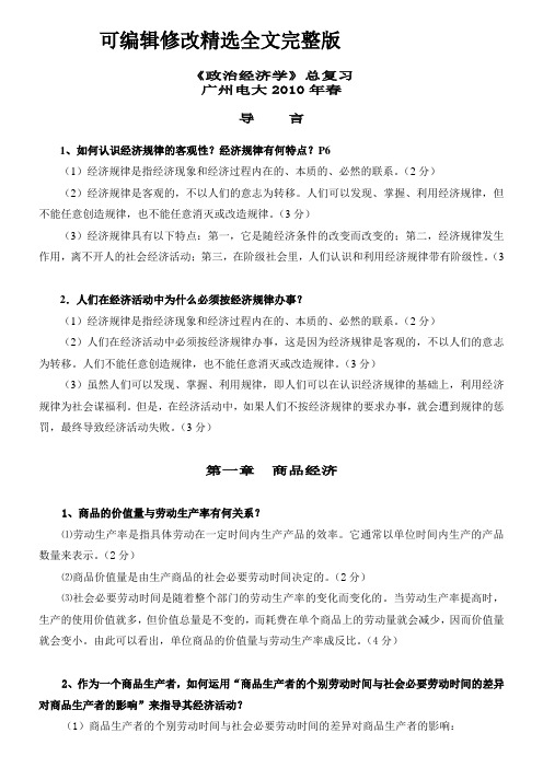 政治经济学简答题精选全文完整版