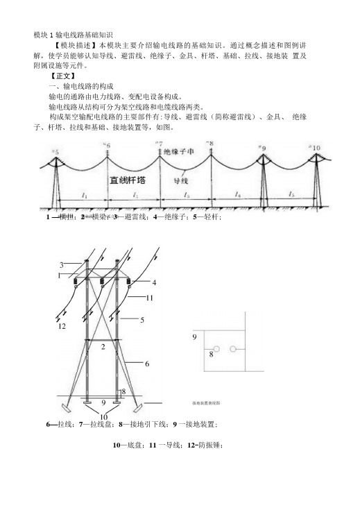 【精品】1输电线路基础知识.doc