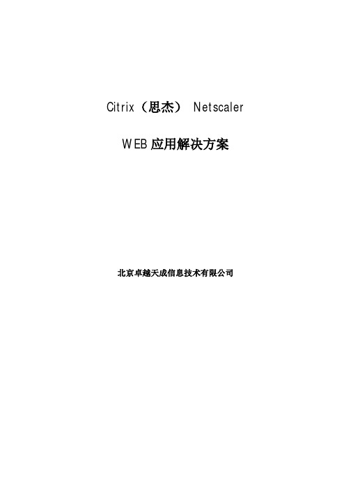 WEB应用解决方案