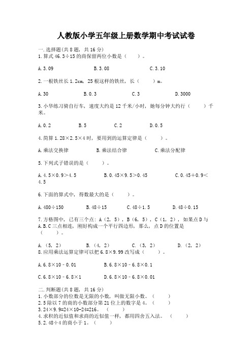 人教版小学五年级上册数学期中考试试卷含答案【培优b卷】