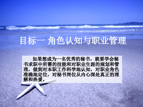 清华大学管理秘书实务