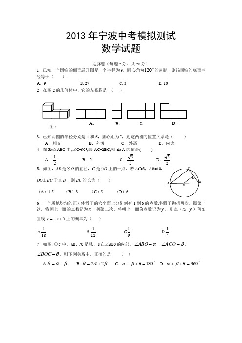 宁波市2013年中考数学模拟试题及答案