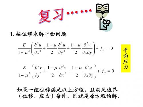 弹性力学第二章_4