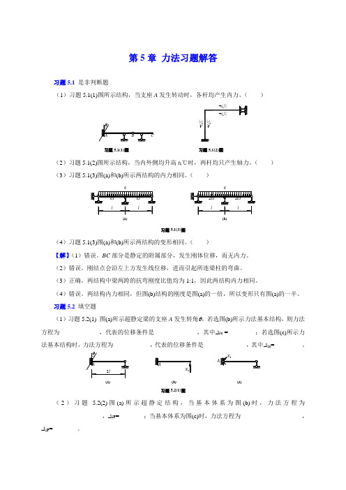 5力法习题解答
