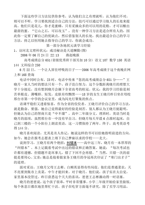 文理科状元学习方法