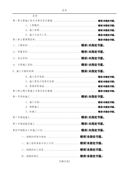 锅炉房引风机基础施工方案