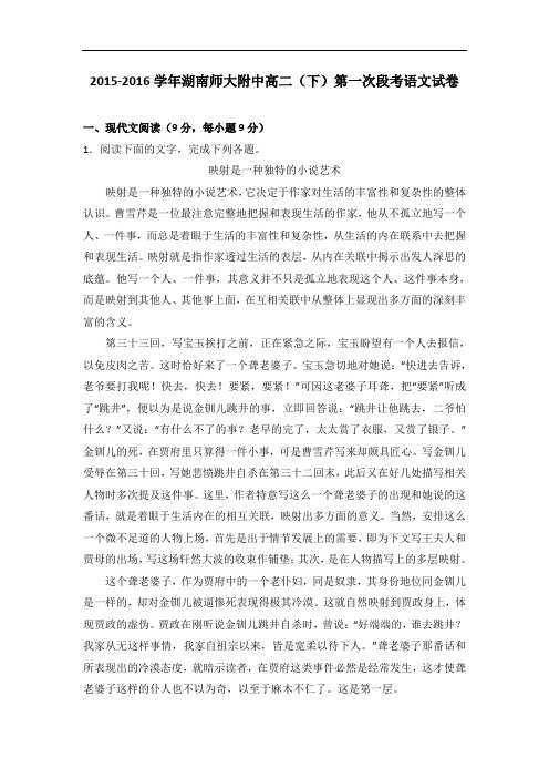 湖南师大附中高二下学期第一次段考语文试卷