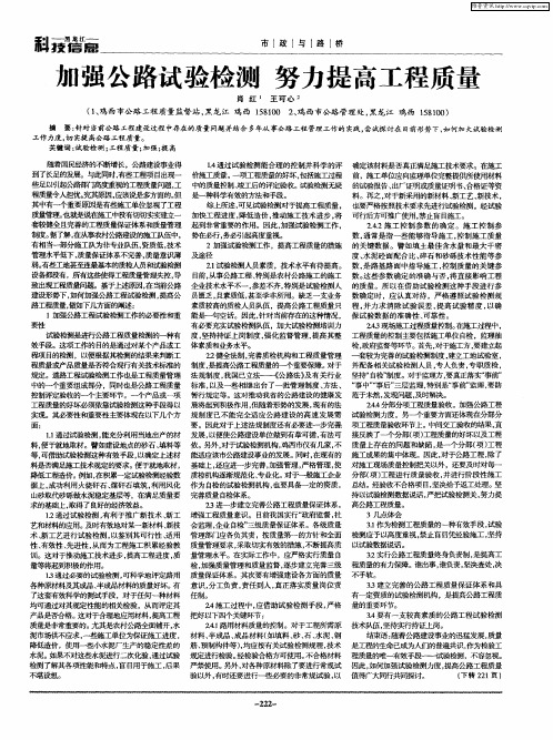 加强公路试验检测 努力提高工程质量