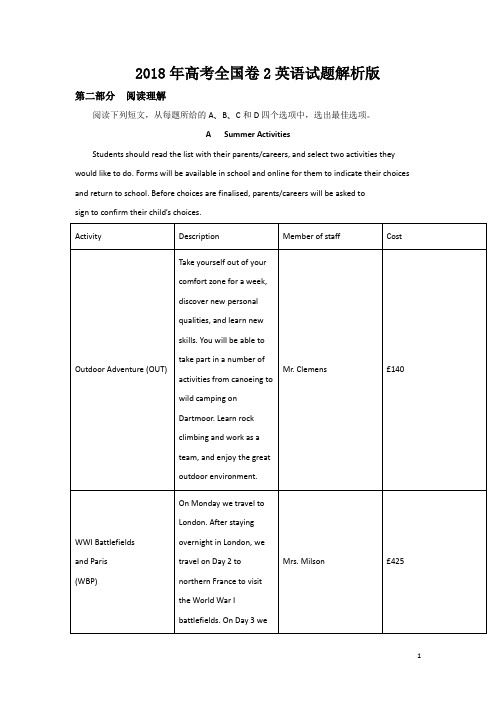 2018年高考全国卷2英语试题答案解析