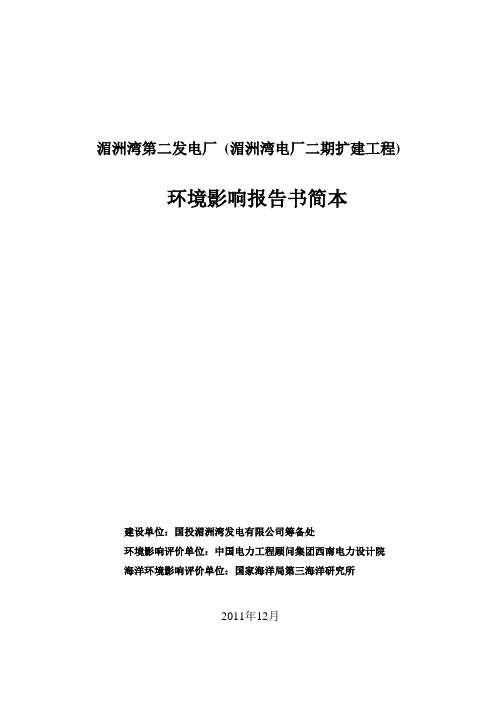 湄洲湾第二发电厂湄洲湾电厂二期扩建工程