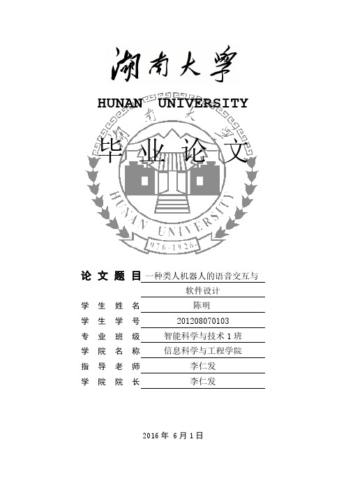 NAO机器人__一种类人机器人的语音交互与软件设计