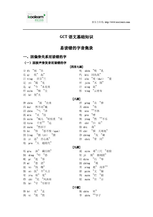 GCT语文基础知识