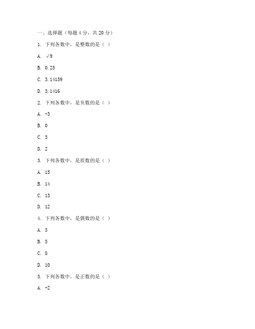 七年级上册分班考试卷数学