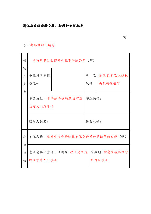 危废五联单填写范本