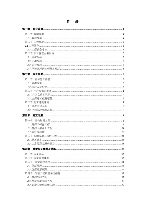 复兴门外第一小学教学楼校舍改造工程施工组织设计