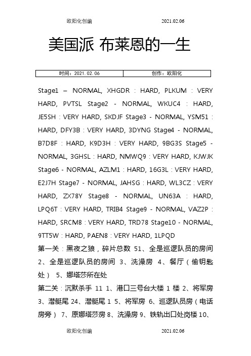盟军敢死队2碎片分布图附图之欧阳化创编