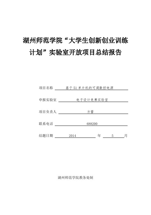 实验室开放项目总结报告