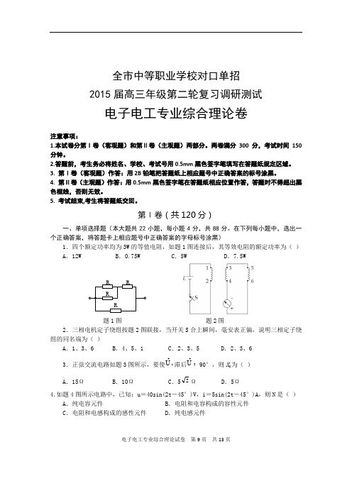 电子电工试卷讲解