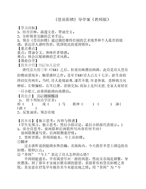 登岳阳楼导学案教师版