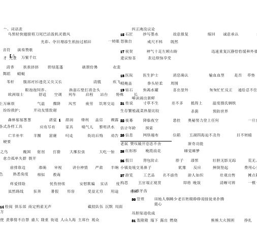 人教版三年级语文下册词语表、课后名句、读读背背