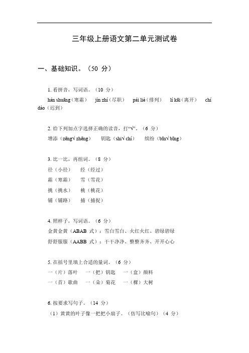 53语文三年级上册第二单元测试卷