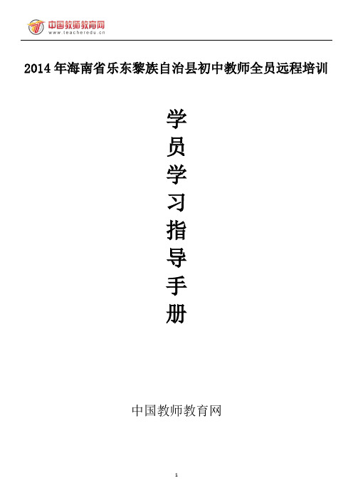 学员学习指导手册