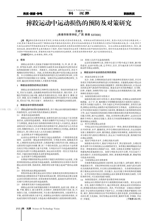 摔跤运动中运动损伤的预防及对策研究