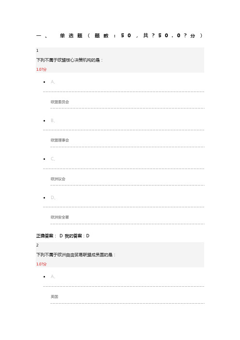 尔雅欧洲一体化期末考试答案