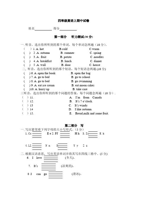 2018年川教版四年级英语上期中试卷及答案