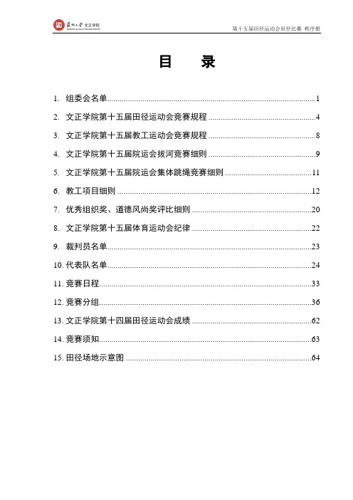 文正学院第十五届田径运动会秩序册