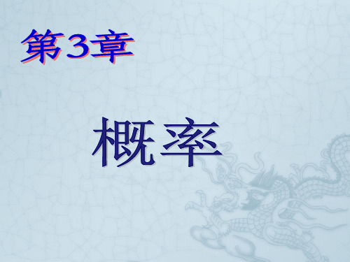 高中数学 随机事件及其概率课件 新人教版必修1