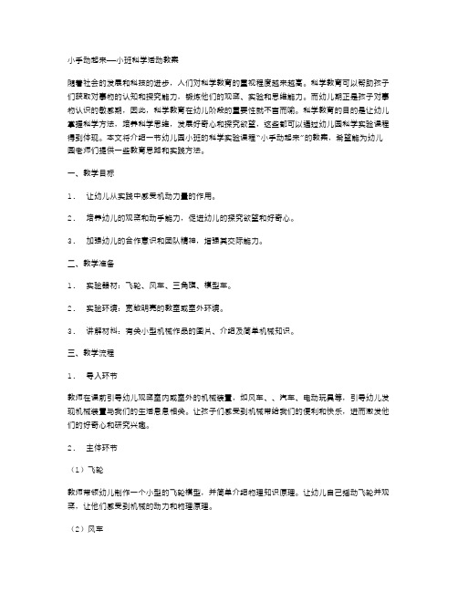 小手动起来——小班科学活动教案