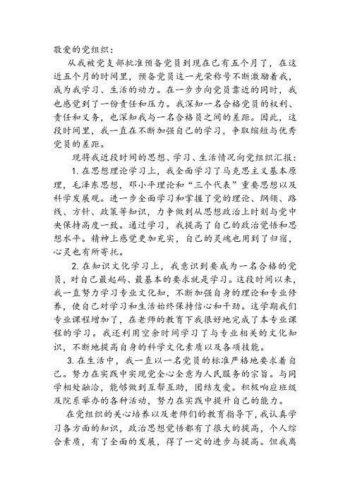 2012-5思想汇报