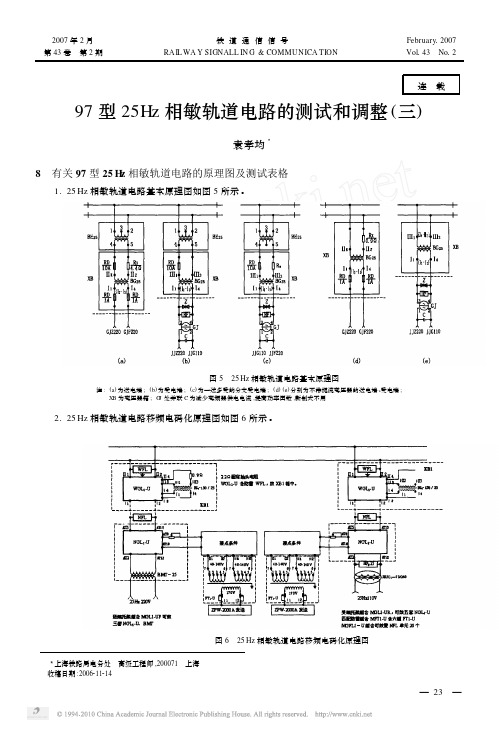 97型25Hz相敏轨道电路的测试和调整_三_