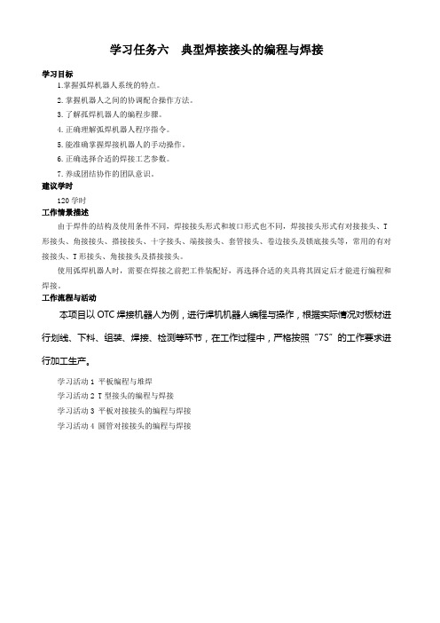 学习任务六 焊接机器人