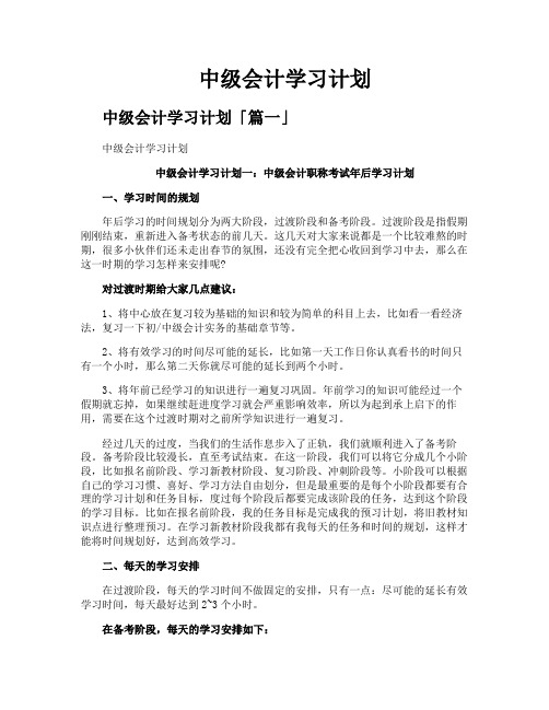 中级会计学习计划