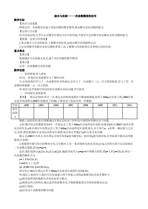 2022年沪科版八上《 综合与实践次函数模型的应用》精品导学案