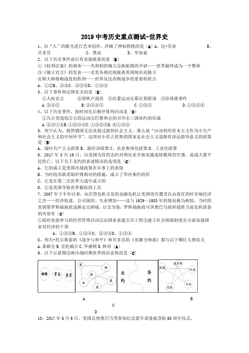 2019中考历史重点测试-世界史.doc