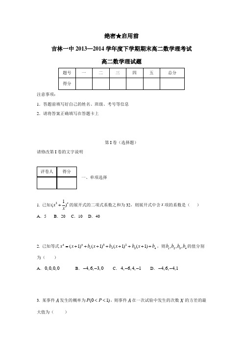 下学期高二期末数学(理)(附答案)